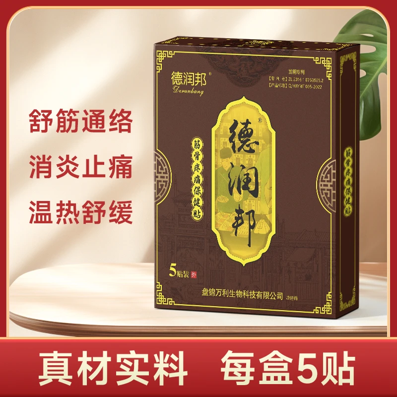 德润邦 十盒颈肩腰腿贴7天无理由退保健贴颈椎肩颈腰椎通络草本