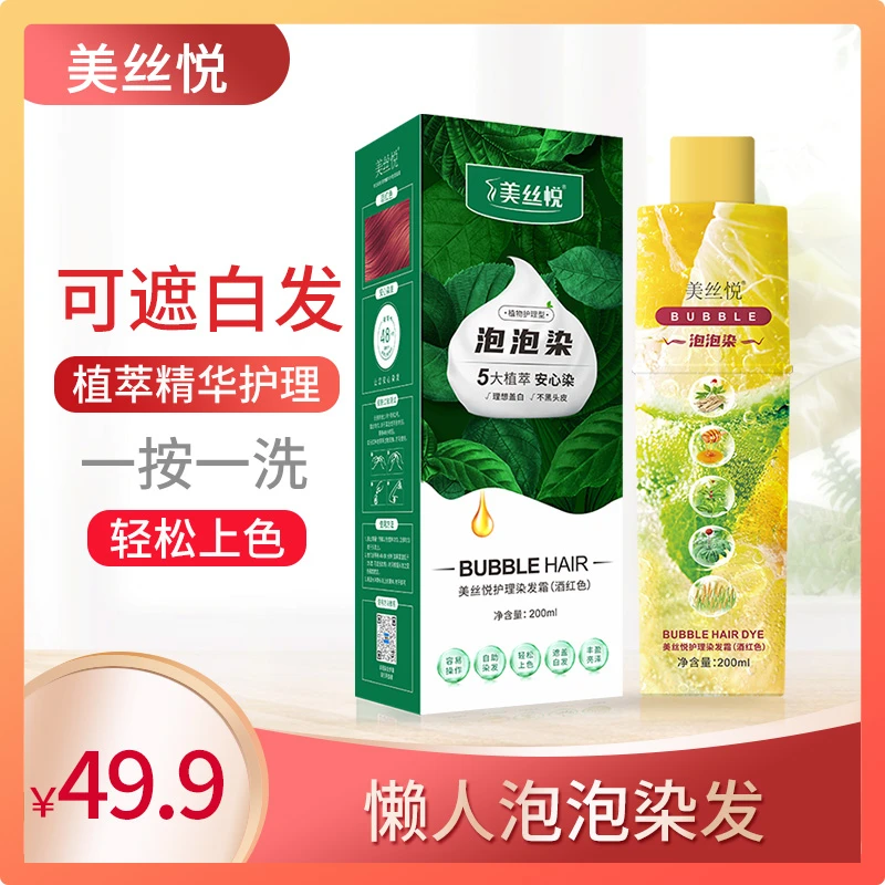 美丝悦植物泡泡染发剂官方旗舰自己在家染发5色任选赠水疗护发素