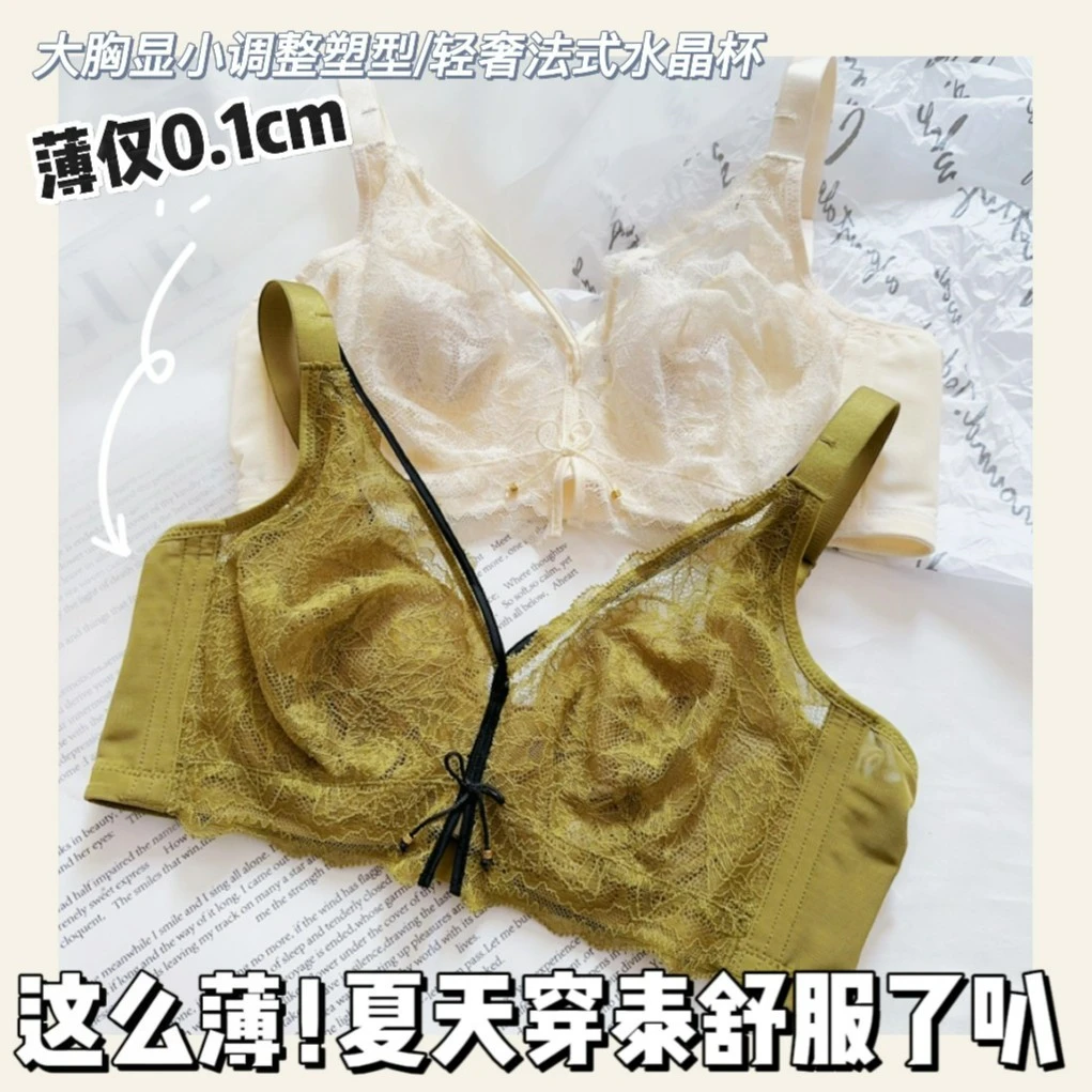 高级感缎面镂空蕾丝调整型塑型内衣女大胸显小胸聚拢上托薄款文胸