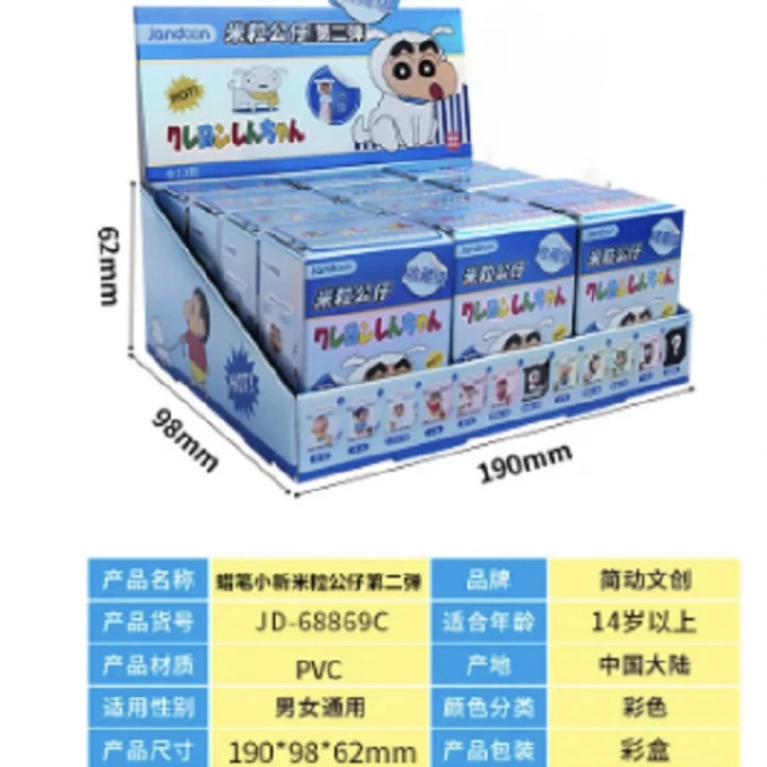 【蜡笔小新】简动文创米粒公仔-第二弹-迷你mini萌粒动漫周边