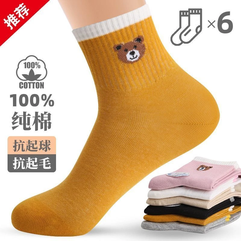 女生纯棉袜子女士棉袜四季百搭中筒袜秋冬款时尚休闲透气运动袜