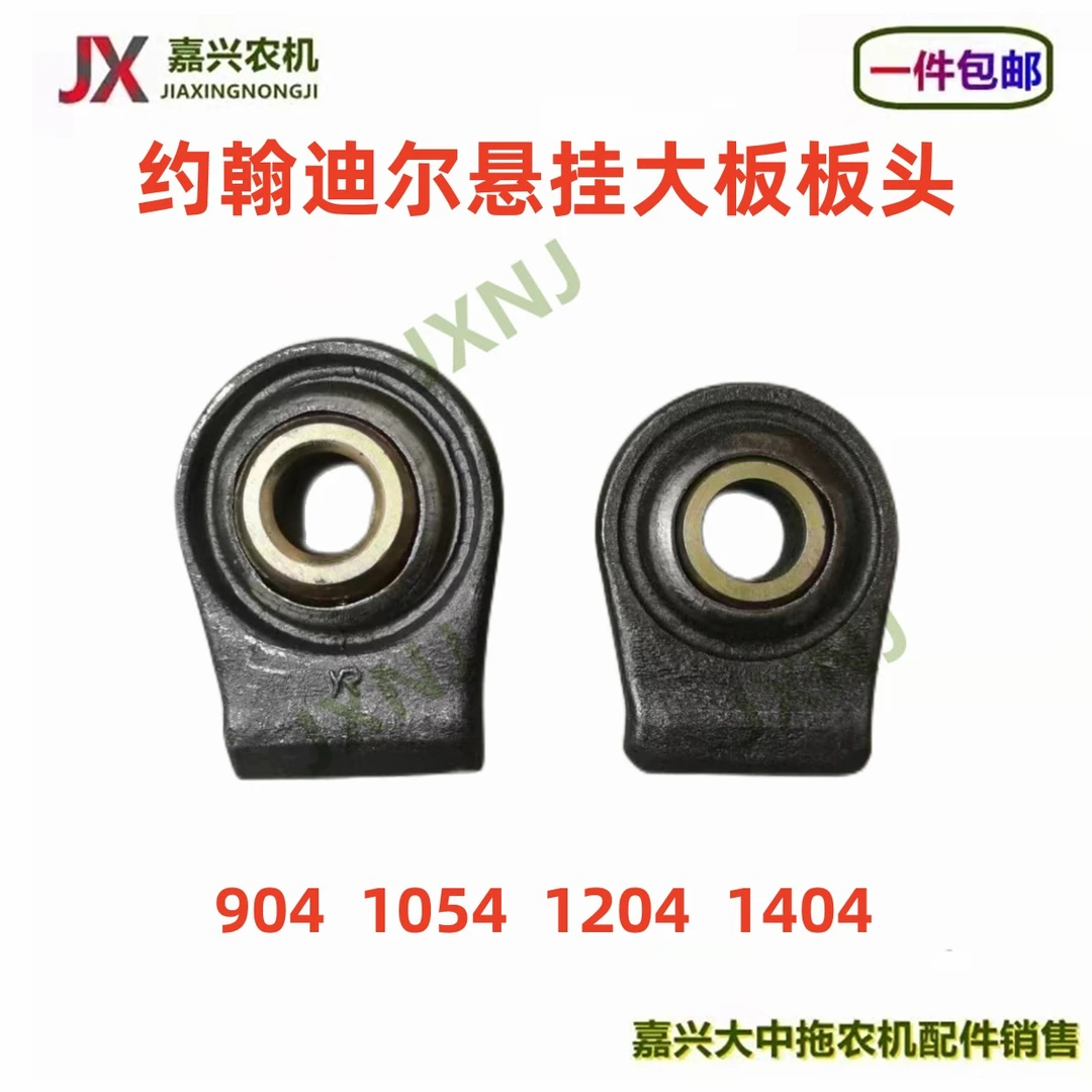 约翰迪尔大板板头904 1054 1204 1354拖拉机悬挂大臂焊接头