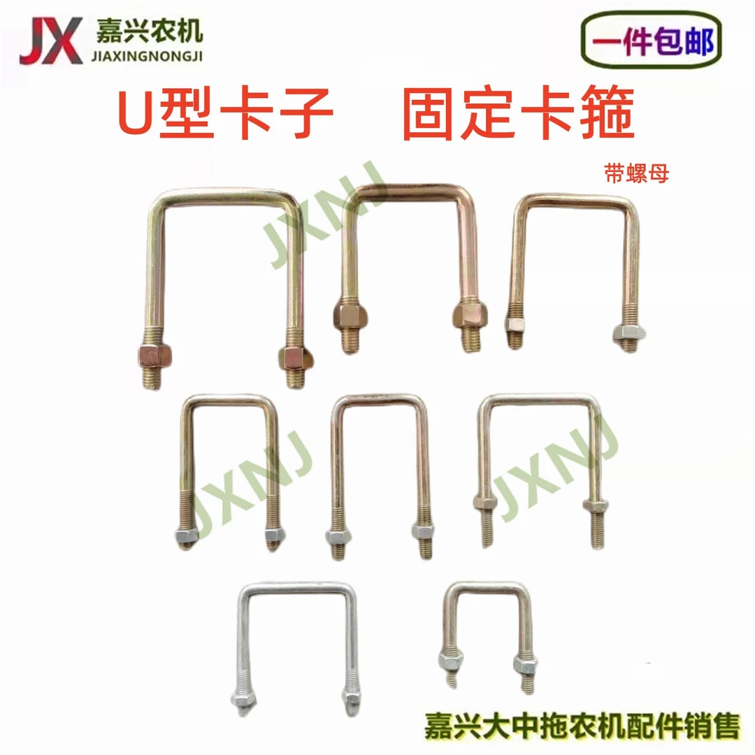 钢板U型螺丝三轮车弓子板弓子卡旋耕机深松犁U型卡U型丝固定卡箍