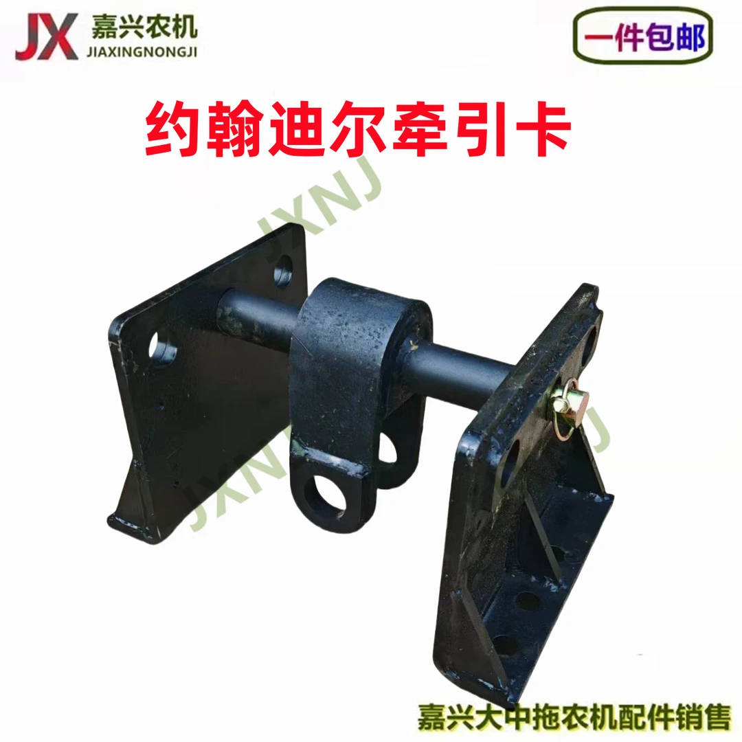 约翰迪尔拖拉机354 404 454 484牵引卡牵引挂钩配件牵引板