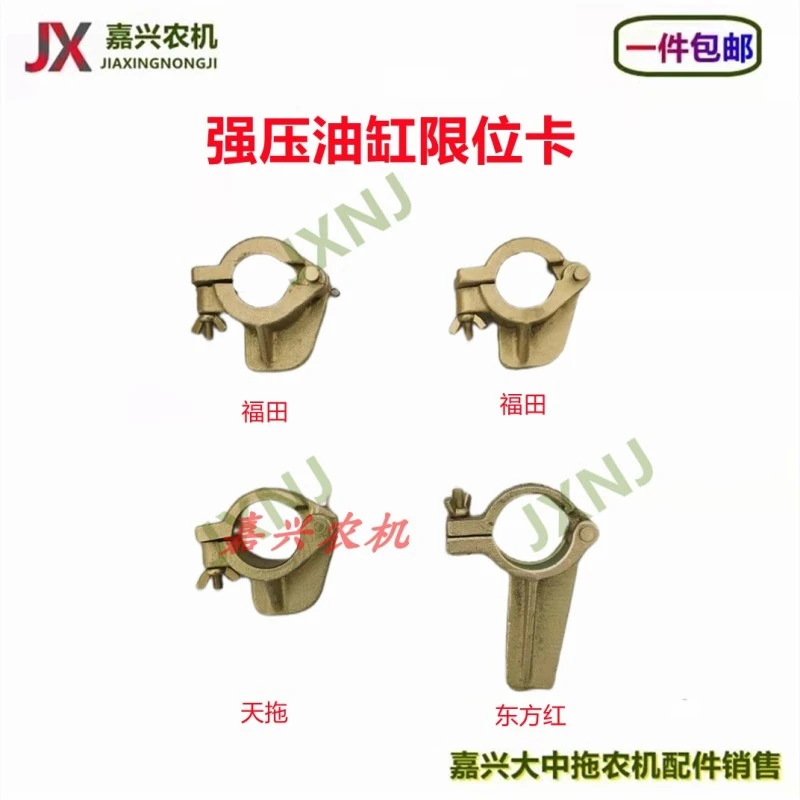 福田雷沃东方红拖拉机配件后外置强压提升油缸限位定位卡子