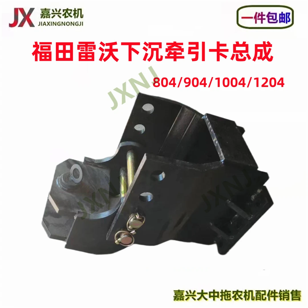 福田雷沃欧豹拖拉机牵引卡804 904 1004 1204后悬挂牵引总成下沉