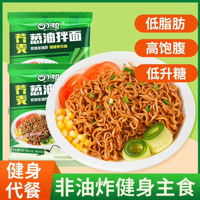 荞麦面方便面荞麦葱油拌面带料包免煮非油炸代餐主食泡面独立包装