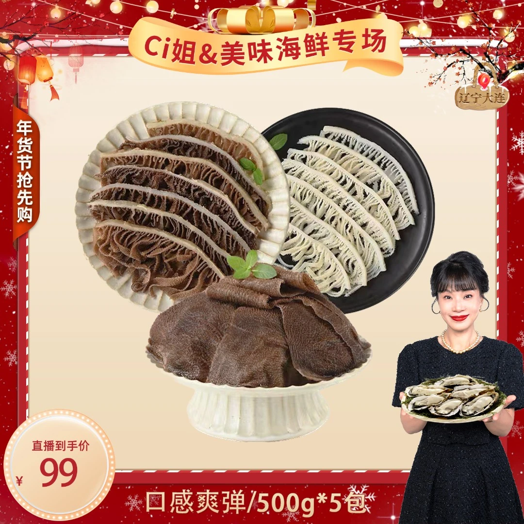 【CiCi心选】火锅搭档毛肚三剑客5斤超值组合新鲜脆爽冷藏