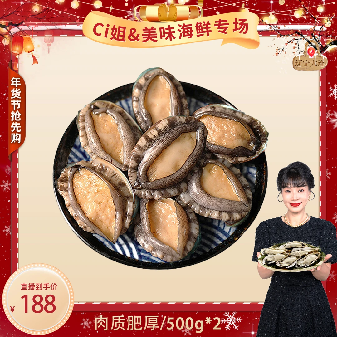 【CiCi心选】新鲜速冻深海精选鲍鱼肉质紧实鲜美