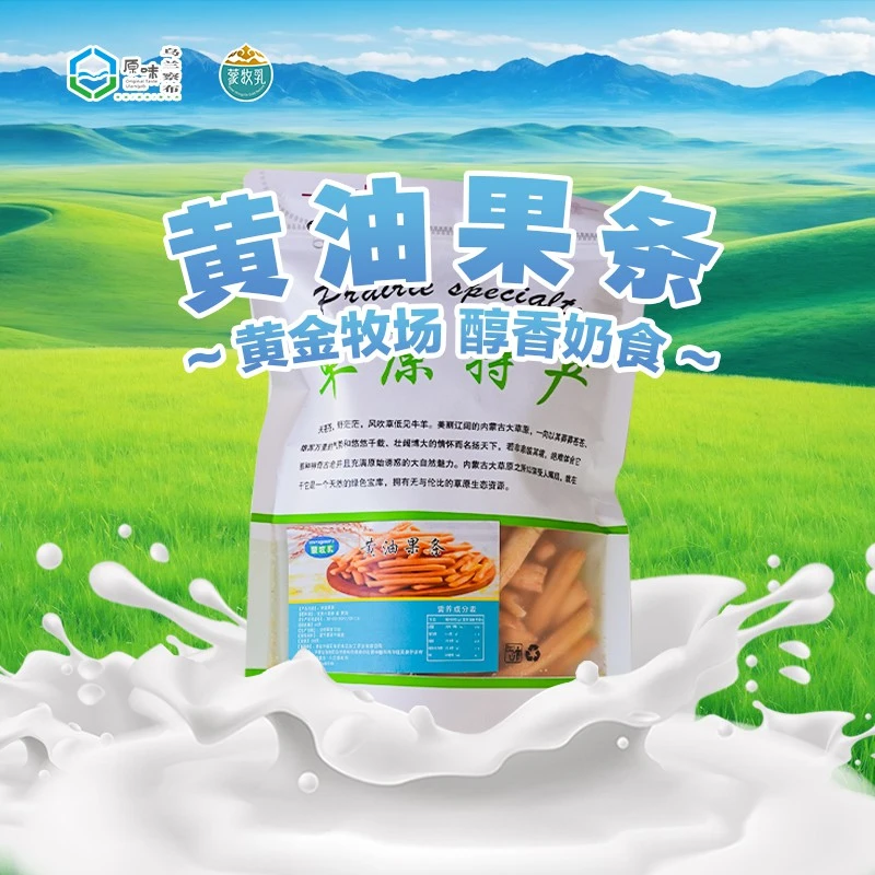 内蒙古黄油果条蒙古果子拍一发二手工制作特产零食即食早