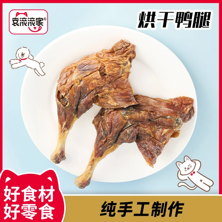 滚滚家【烘干鸭腿】自制手工宠物零食洁齿清火纯肉磨牙