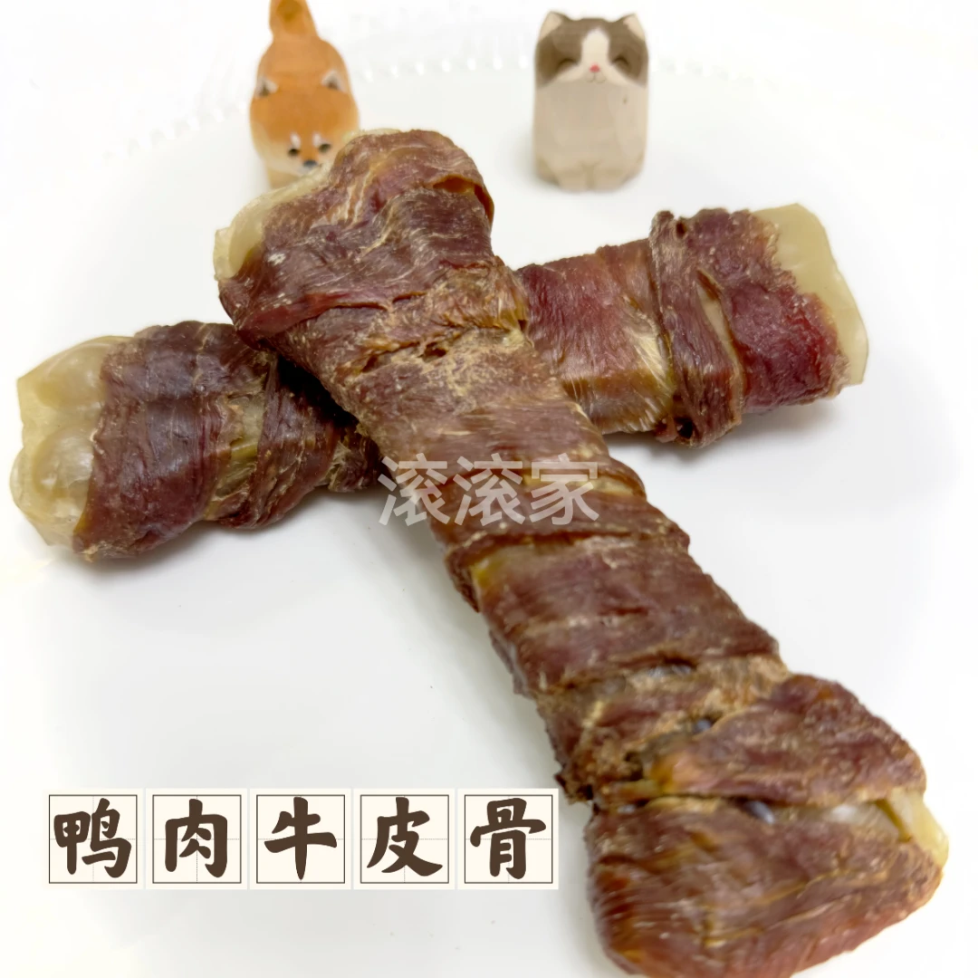 滚滚家【鸭肉小牛皮骨】自制手工宠物零食洁齿耐啃狗狗磨牙棒大型犬