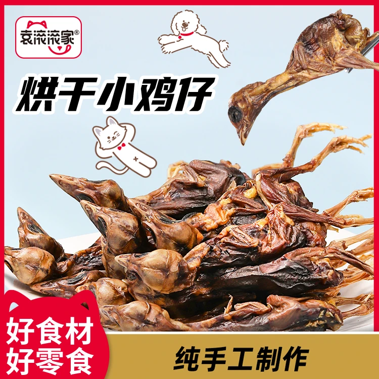 滚滚家【肚包蛋黄小鸡仔】自制手工宠物零食奖励磨牙齿