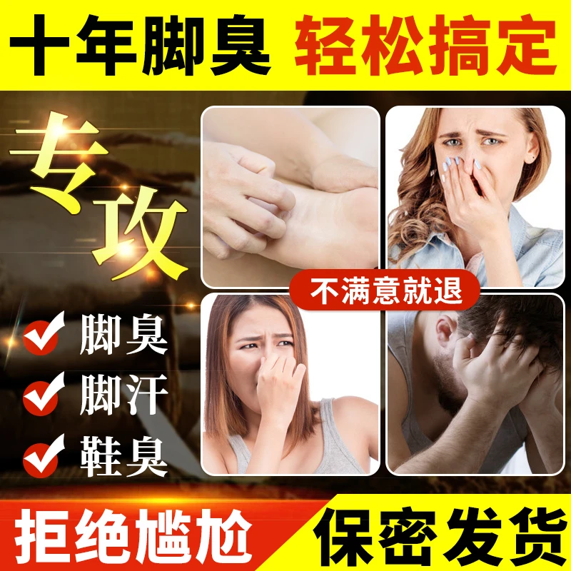脚臭粉去脚臭脚汗男女士学生老奶足光粉泡脚包草本泡脚粉云南本草