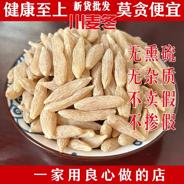 【川麦冬】正宗四川绵阳新货大颗粒无硫带芯泡水煲汤料农家中秋好物