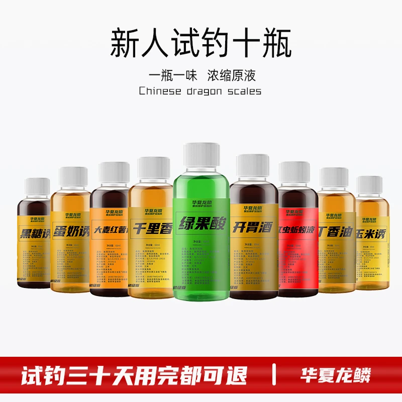 试钓十瓶浓缩原液添加黑坑野钓湖库休闲钓鲫鲤青草鲢鳙千里绿果酸