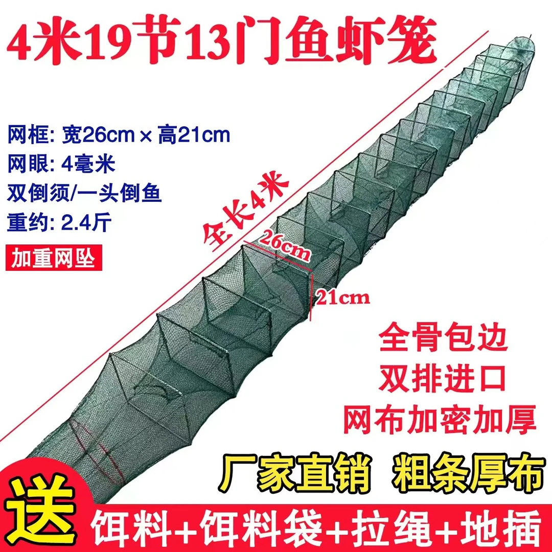 4米19节13门鱼虾笼拍一发2条