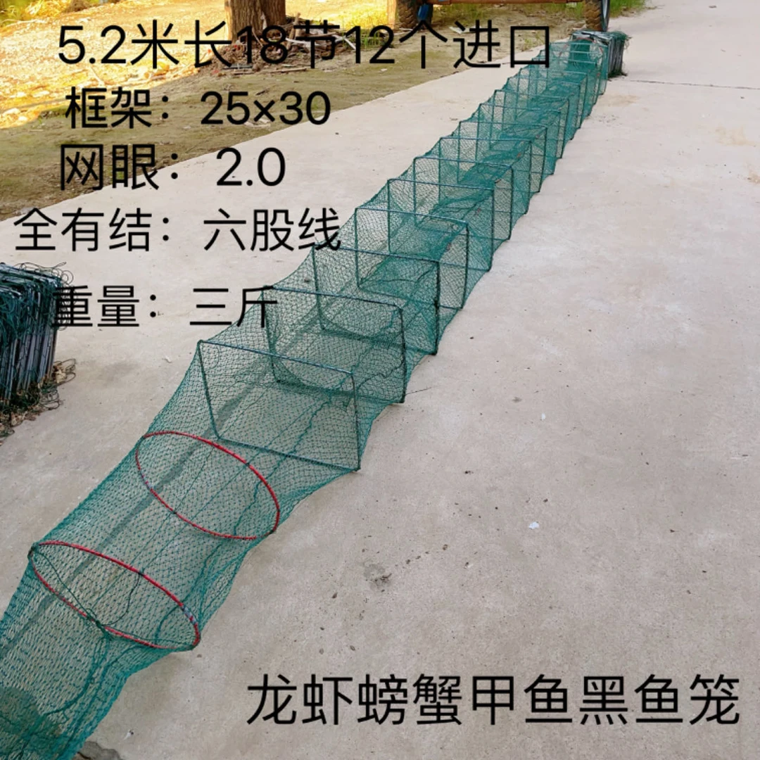 龙虾螃蟹甲鱼黑鱼笼5.2米大18节12进囗全有结6股2.0地笼