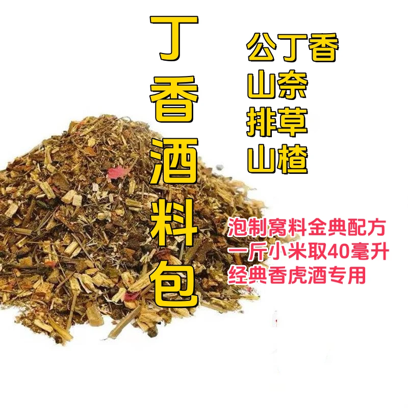 丁香酒钓鱼鲫鱼鲤鱼中药草鱼窝料金典配方