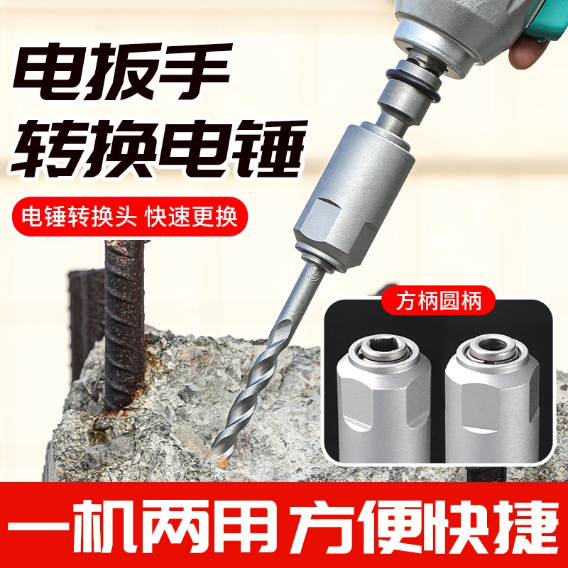 新款电动扳手转换电锤方柄四坑圆柄两槽钻头通用转接头冲击钻工具