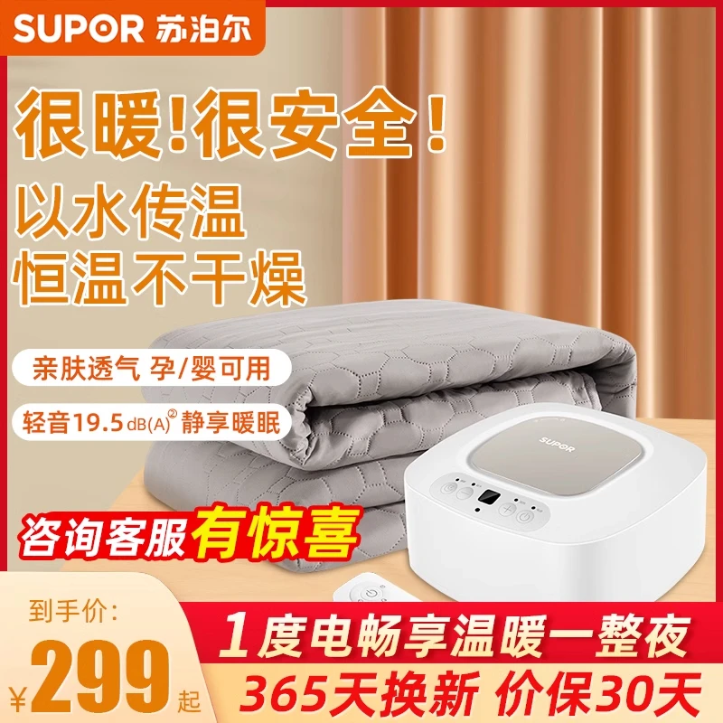 苏泊尔水暖电热毯双人水循环全套电褥子单人家用水热毯炕新款