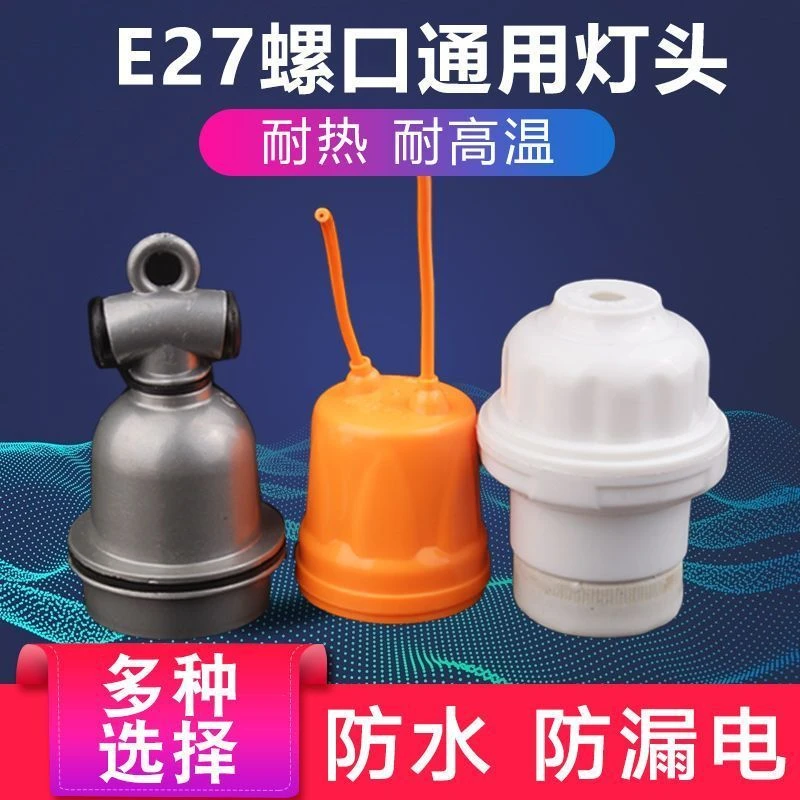 养殖保温灯泡灯头 兽用防水灯头 灯口 小三通 陶瓷灯口 螺口 E27