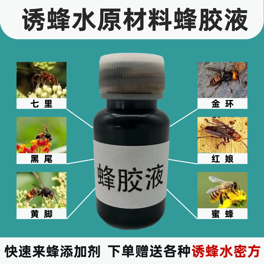 蜂岛主品牌蜂胶液，诱蜂水原材料，非成品