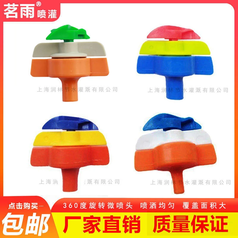 以色列360度旋转全圆微喷头 大棚微喷 喷灌设备吊挂倒挂雾化喷头