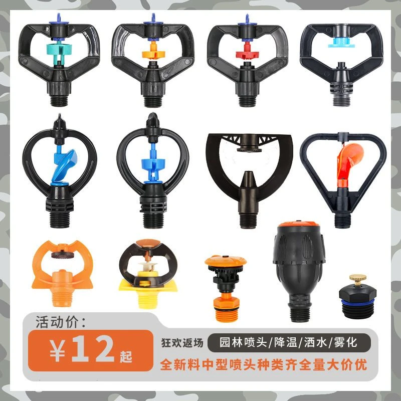 草坪园林360度旋转自动浇花洒水器灌溉降温喷灌可调雾化四分喷头