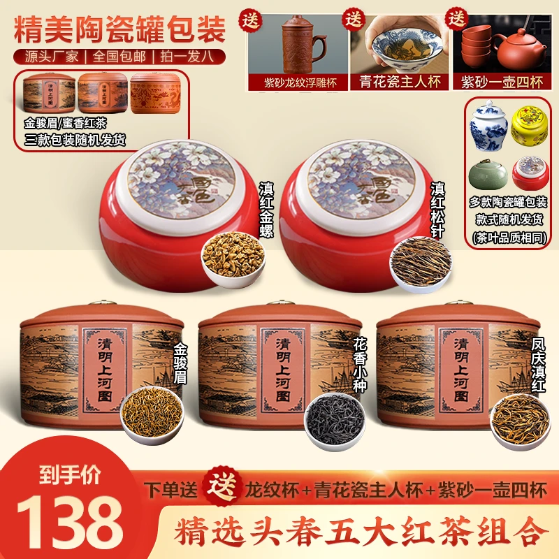 国风陶瓷罐紫砂罐包装五大红茶组合 还送三套茶具 全国包邮到家