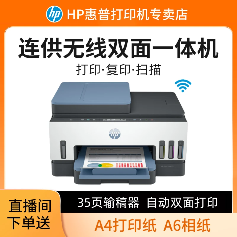 HP/惠普Tank755彩色连供自动双面输稿器A4打印复印扫描一体机商用