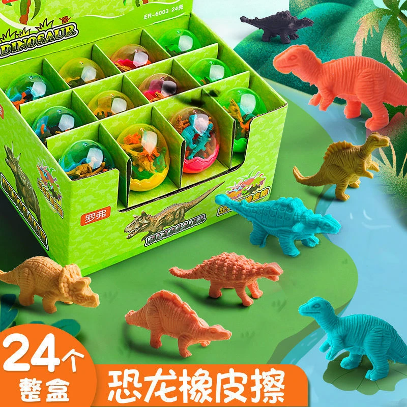 恐龙蛋橡皮擦卡通小学生奖品儿童礼物创意文具可爱小恐龙蛋壳整盒