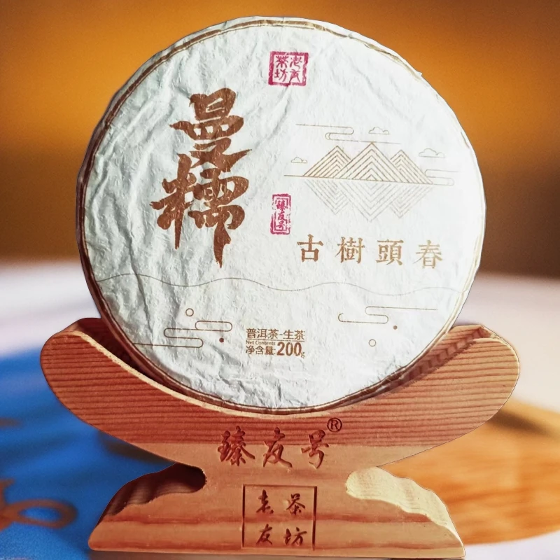 臻友号2023年 曼糯古树纯料 古树挑采 手工古法【200克饼】普洱生茶
