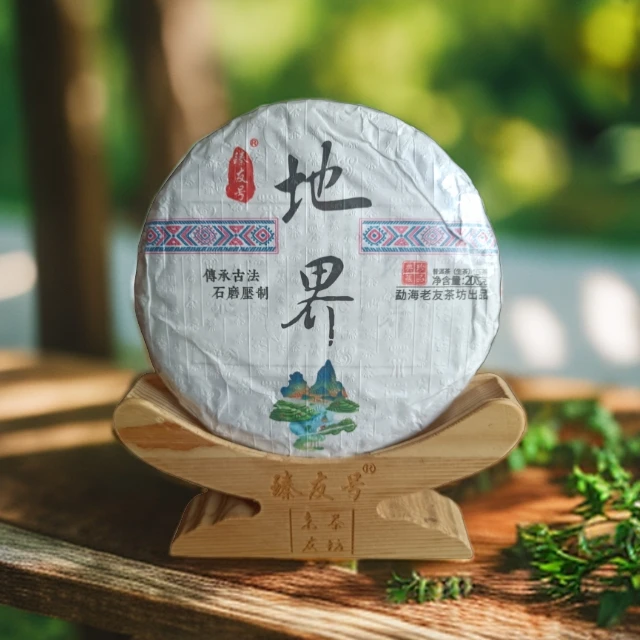 2022年冰岛地界秋茶古树纯料手工古法花香免费普洱生茶【200g】饼