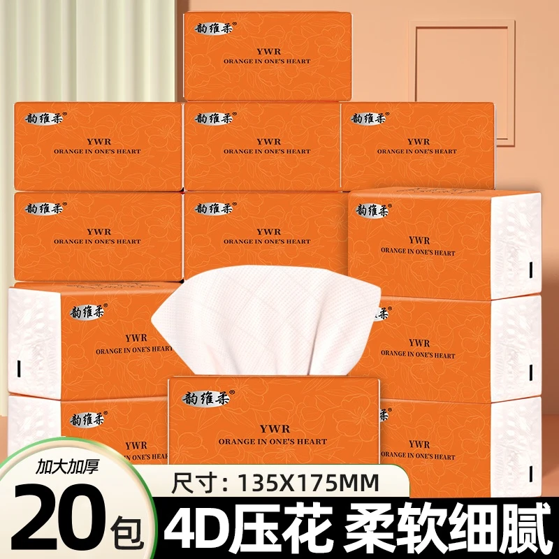 20包抽纸亲肤细腻无尘无屑卫生纸家用餐巾纸清洁去污马桶纸
