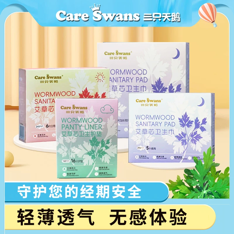 【福利品】3盒装植物草本卫生巾日夜组超薄透气亲肤棉柔学生姨妈巾