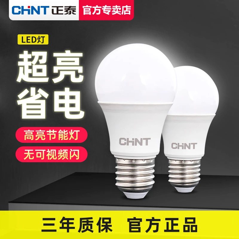 正泰led灯泡节能大螺口家用商用大功率光源超亮E27球泡工厂螺旋纹