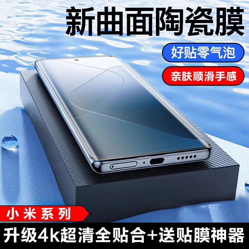 适用小米14/13/11/10pro手机膜Mi10s/12ultra陶瓷膜civi2高清软膜