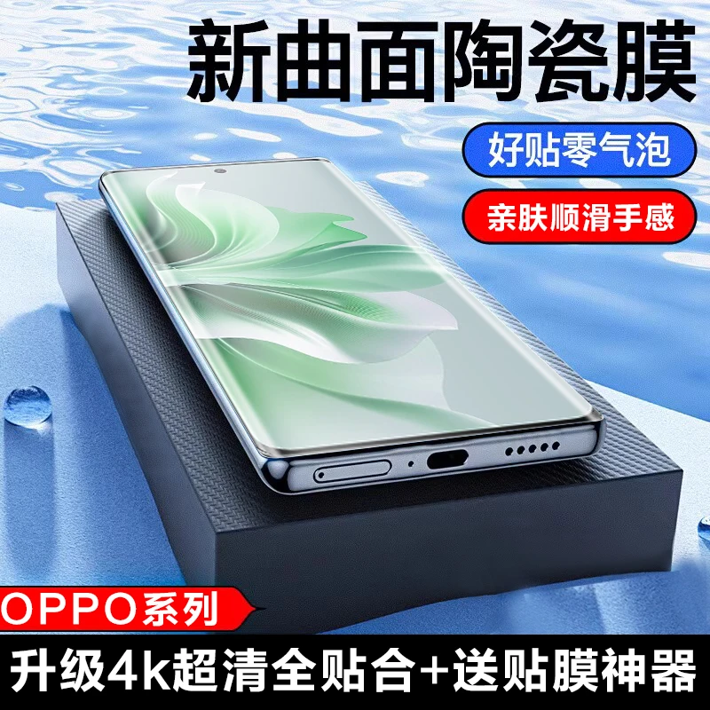 适用OPPOReno10/9/6pro磨砂陶瓷膜findx7/x6防窥a1pro手机膜5pro+