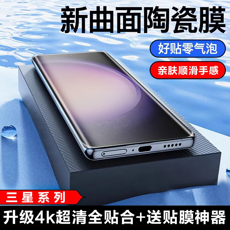 适用三星s23手机膜s22/s21/20ultra陶瓷膜note20全屏高清plus软膜