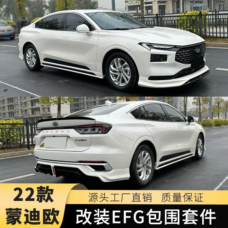 22-25款福特新蒙迪欧改装EFG款运动小包围前后唇侧裙亮条尾翼下铲