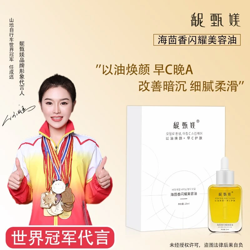 馜甄媄海茴香闪耀美容油改善暗沉提亮肤色美肤精粹补水细腻柔滑