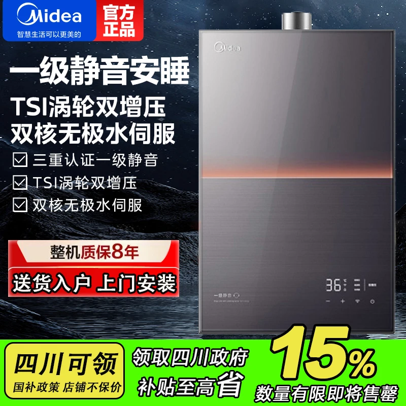 美的安睡M9燃气热水器16升一级静音水伺服恒温增压节能零冷水