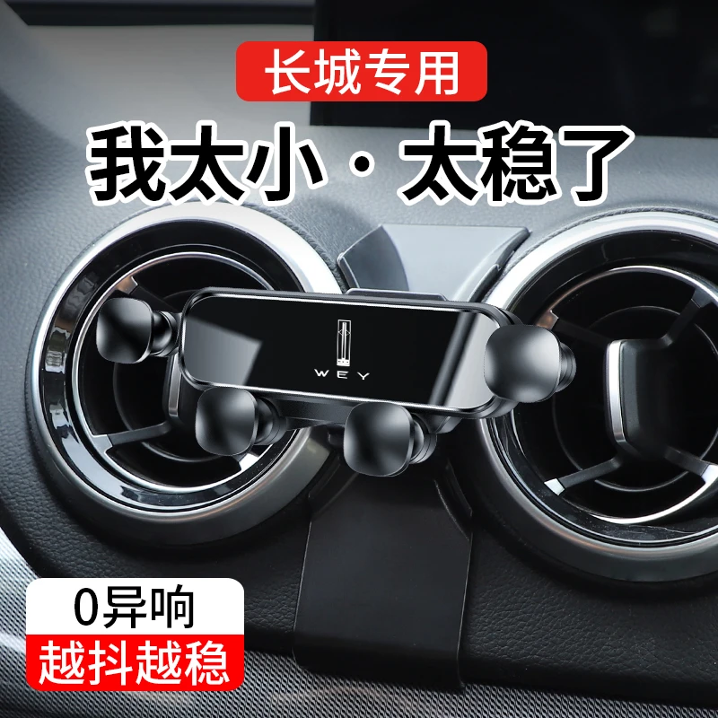 长城魏派WEY拿铁VV5 VV6 VV7摩卡玛奇朵P8专用汽车载手机支架用品