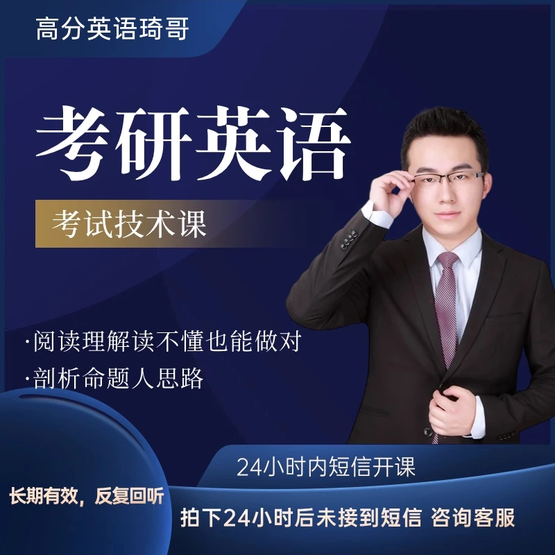 a「拍完点短信」火呗教育琦哥考研英语做题技巧课