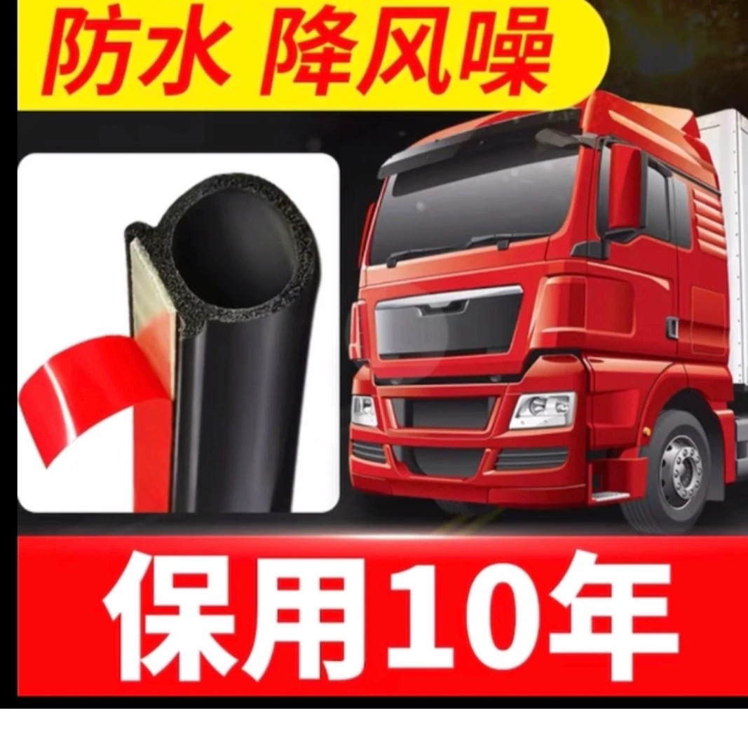 大货车车门密封条通用型胶条大D防水防尘隔音车厢双层门缝密封条