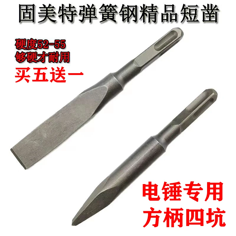 固美特弹簧钢精品四坑扁超薄成型加长电锤凿子电镐头凿子混凝土