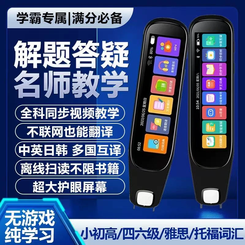 英语点读笔通用扫描翻译笔小初高中生离线无网不限书籍智能词典笔