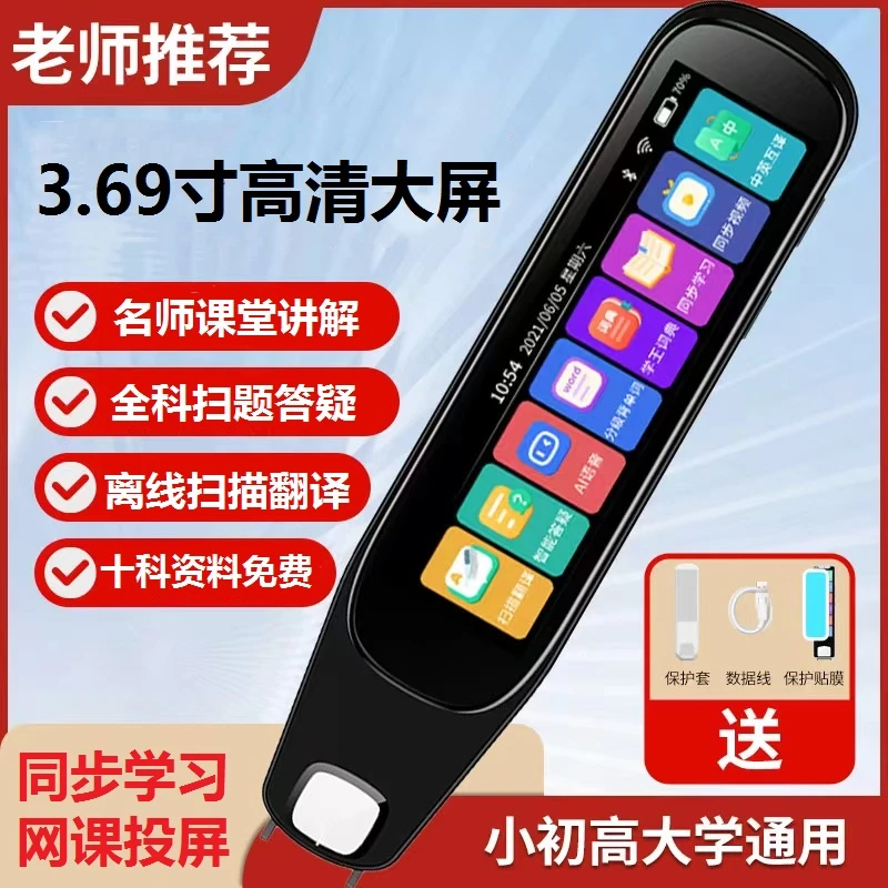 智能英语点读笔扫描翻译中小学高中生必备AI词典笔全科扫读学习
