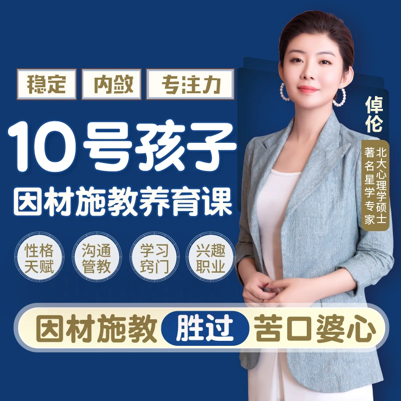 10号摩羯娃定制养育课程（指导手册+视频课）